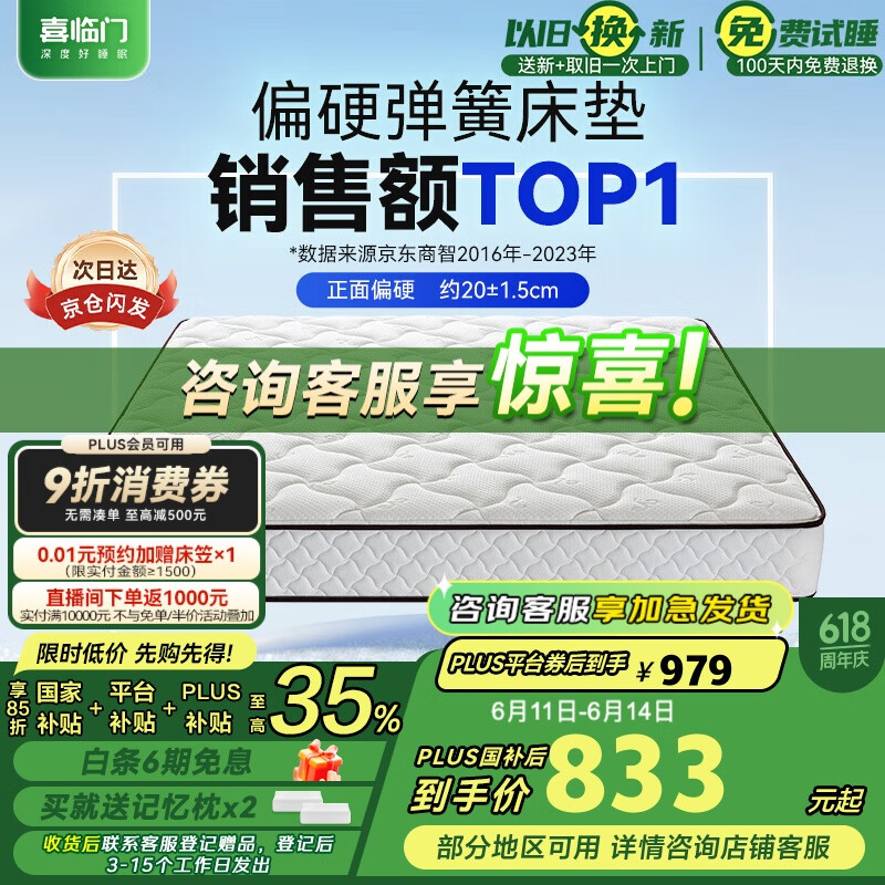喜临门 椰棕床垫 邦尼尔弹簧床垫 抑菌防螨床垫 极光白2S 1.8x2米