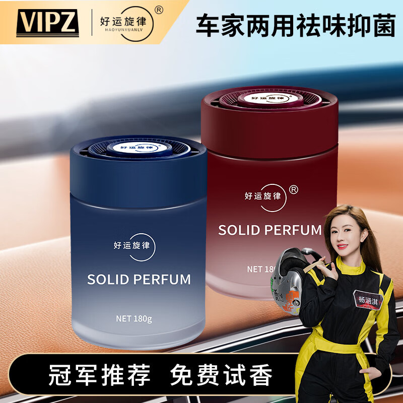 好运旋律车家两用固体香膏车载香薰持久散香卫生间除异味汽车香氛香水摆件 雪域瑰境+云巅谧境