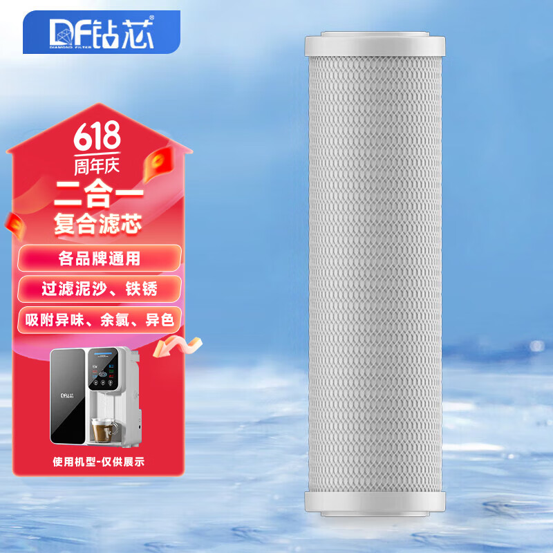 钻芯净水器家用直饮加热纯水机壁挂式厨房反渗透饮水机台式自吸净水机即饮一体机管线机 复合滤芯【1支】