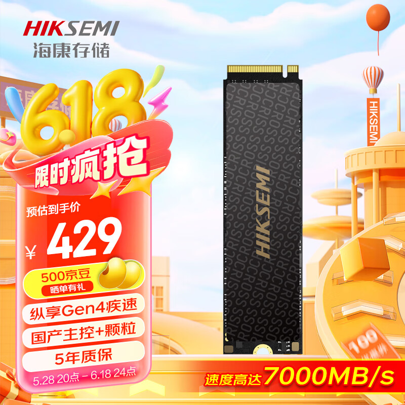 海康威视（HIKVISION）1TB SSD固态硬盘 A4000系列 M.2接口(NVMe协议PCIe 4.0 x4) 读速7000MB/s