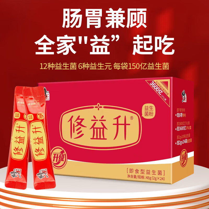 修正修益升益生菌粉【3600亿活菌】即食型益生菌成人修益升顺丰包邮 成人修益升益生菌粉4盒