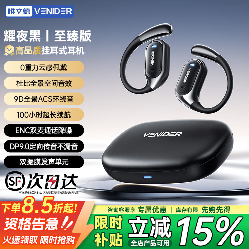唯立德【柏林之声丨2025最新款】蓝牙耳机挂耳式骨传导概念开放式不入耳真无线运动跑步降噪耳夹式耳机 顶配无感骨传导【耀夜黑】 AI赋能 【9D杜比音效丨ENC通话降噪】 京东折扣/优惠券