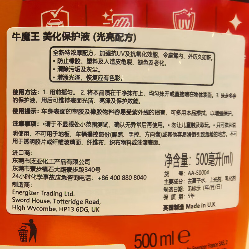 牛魔王美化保护液 汽车表板蜡内饰保养座椅橡胶塑料翻新上光剂 原装进口500ml1瓶