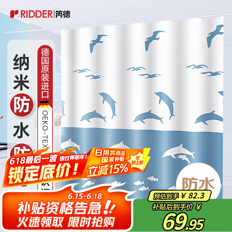 RIDDER 德国进口浴帘防水不霉浴室卫生间隔断洗澡淋浴动感海豚180*200cm