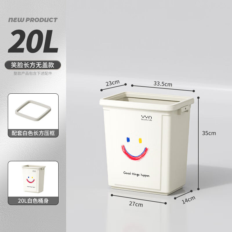 朴厨（PUCHU）垃圾桶厨房家用2026新款大号大容量客厅轻奢高颜值免弯腰办公室 长方无盖（带压圈）微笑款20L