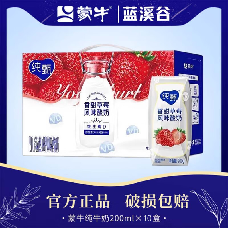 蒙牛纯牛奶 新日期 200ml*24