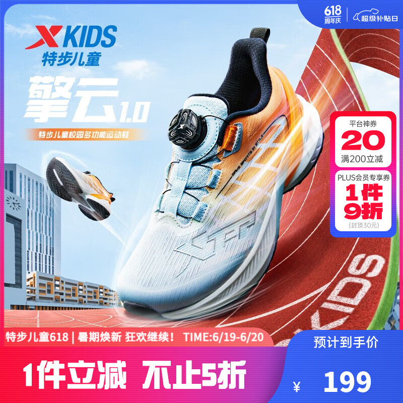 特步【擎云1.0】儿童童鞋体育课考试运动鞋中大童校园塑胶跑道跑步鞋 云水蓝/橙黄色【加赠鞋垫】 40
