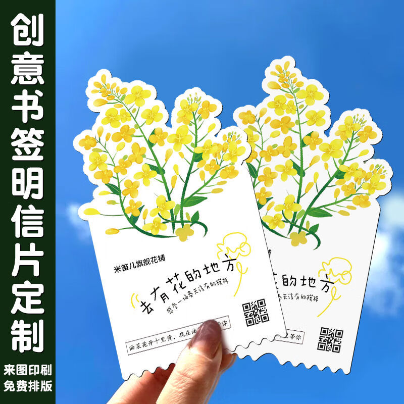 福硬卡纸来图制作小红书油菜花拍照打卡异形卡片打印0