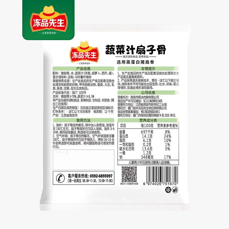 冻品先生 安井 蔬菜汁扇子骨