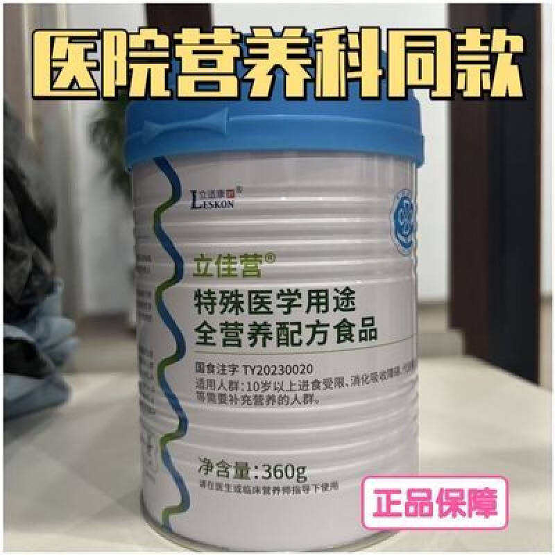 立佳营特殊医学用途全营养配方食品 【立适康】立佳营特殊医学用途全营养配方食品