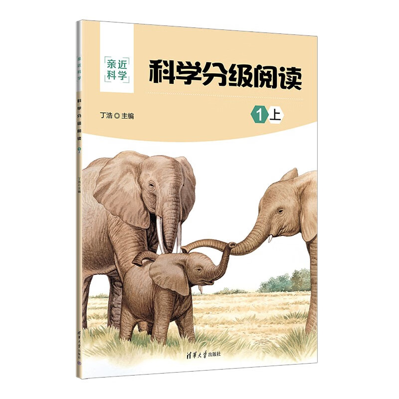 科学分级阅读：1上（亲近科学）