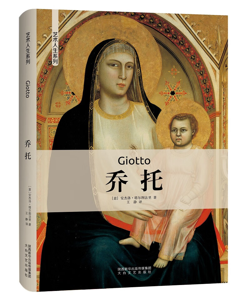 艺术人生系列：乔托
