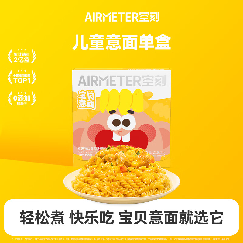 空刻儿童意面高汤猪软骨配香甜玉米螺旋面218.2g单盒装意大利面	