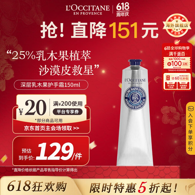 欧舒丹（L'OCCITANE）深层乳木果经典护手霜150ml 25%滋润法国原装进口送人礼物