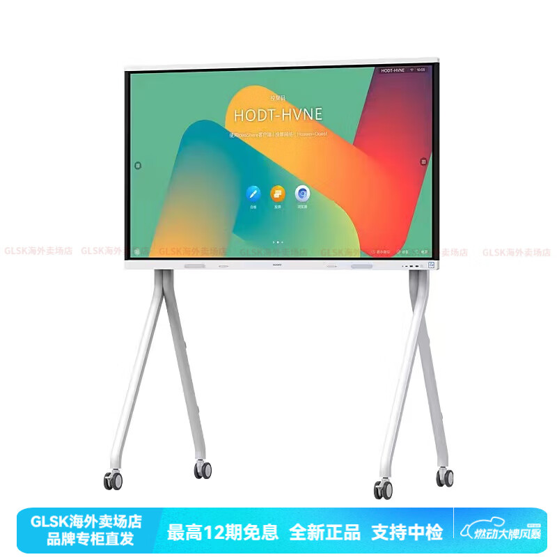 华为（HUAWEI）65英寸 平板电视 教学会议一体机触摸屏 智慧屏教育培训办公学习 Board 2 65英寸 IdeaHub Board 2   4+ 第三方【落地支架】