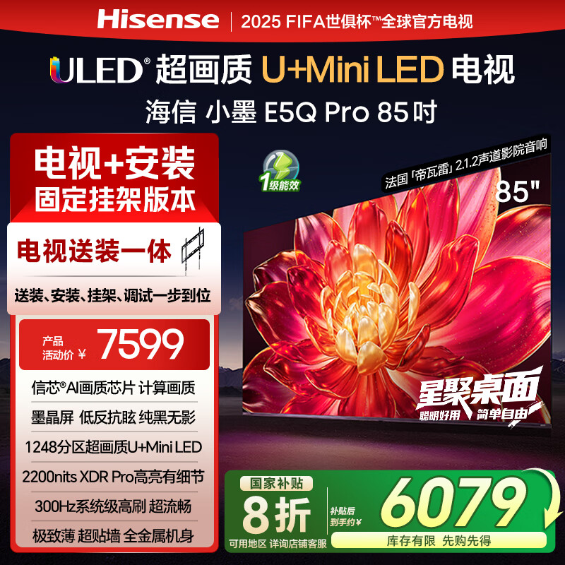 海信电视小墨E5Q Pro 85吋【包安装版-固定挂架送装一体】超画质U+MiniLED 墨晶屏信芯芯片E5NPRO+升级