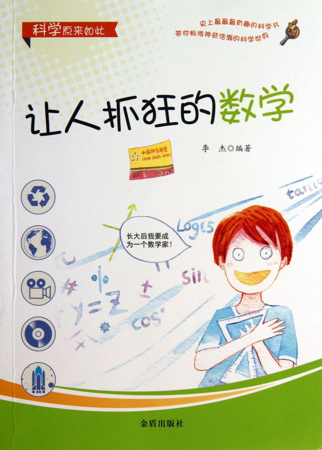 让人抓狂的数学