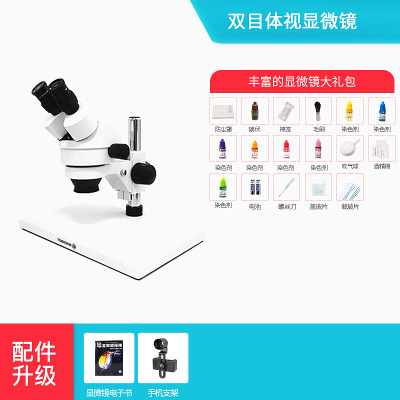 寶視德（bresser）體視顯微鏡雙目工業(yè)高清745倍連續變焦手機維修光學(xué) 雙目體視顯微鏡