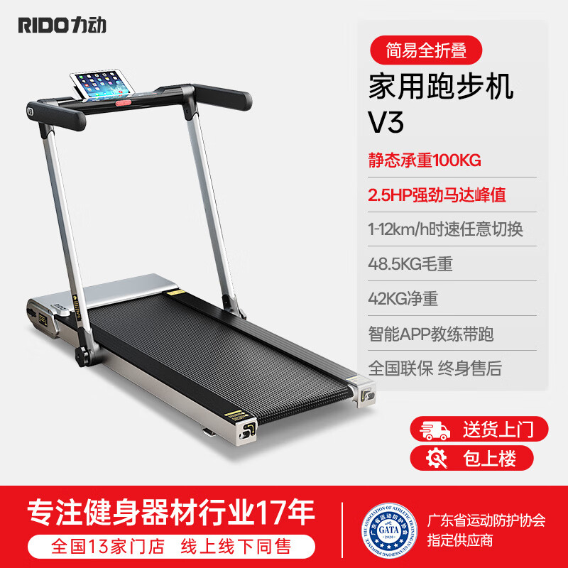 力動（RIDO）速動力 RAPIDPOWERRIDO/力動跑步機家用款輕音小型折疊智能跑步機 V3-家用跑步機