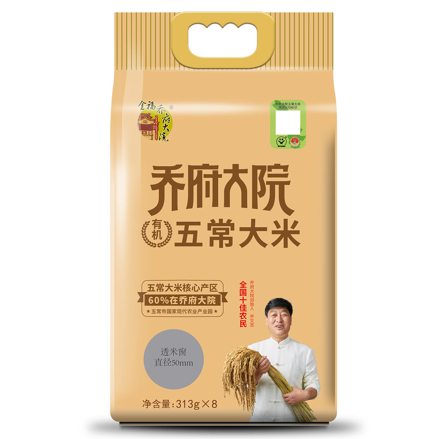 金福喬府大院  有機認證 五常大米  五優(yōu)稻四號（313gx8）獨立包裝 5斤