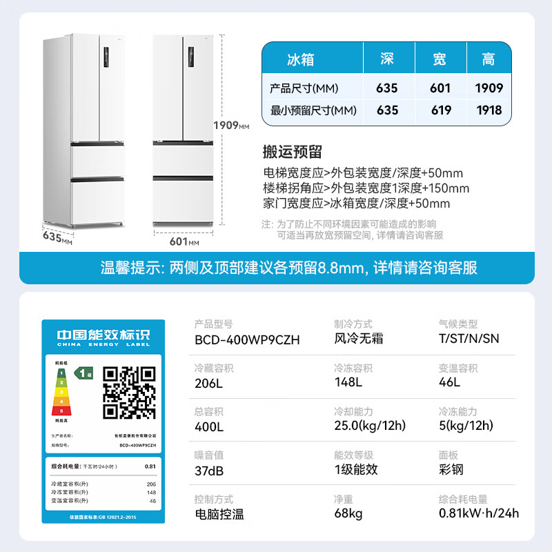 长虹CHiQ系列400升法式四门对开冰箱超薄零嵌入净味抗菌风冷无霜一级能效双变频家用电冰箱 雪域白400L BCD-400WP9CZH