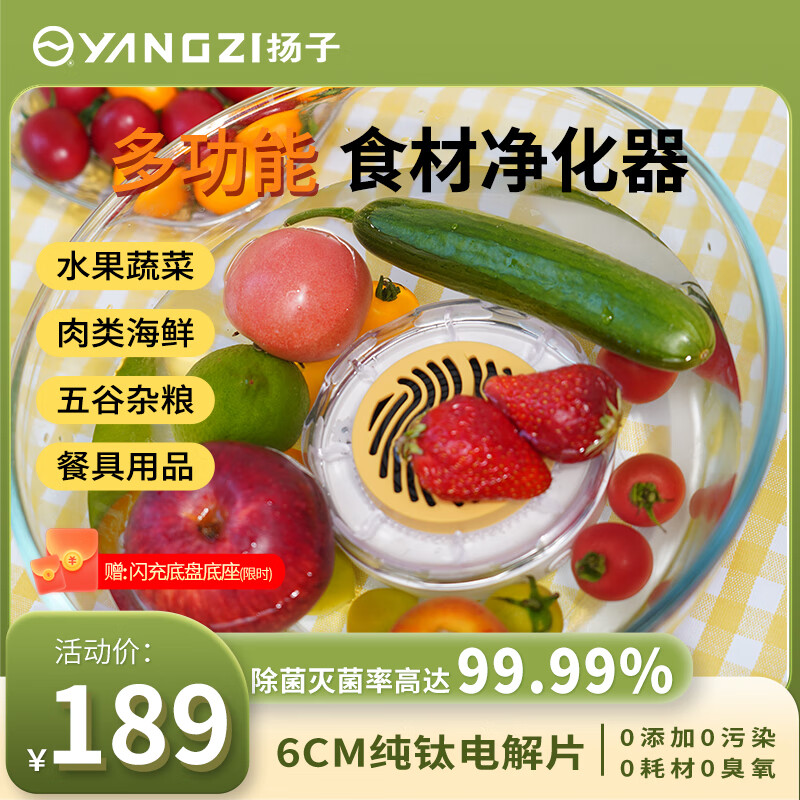 扬子果蔬清洗机食材净化机无线便携式水果蔬菜清洗机家用小型全自动多功能果蔬净化器去农药残留果蔬机 升级钛电解片【旋转清洗+抑菌净化】