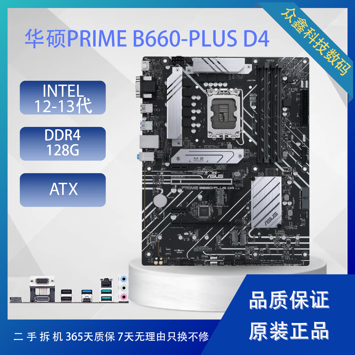 技嘉技嘉华硕微星B460M B560M Z490拆机主板支持英特尔10-11代 华硕PRIME B660-PLUS D4