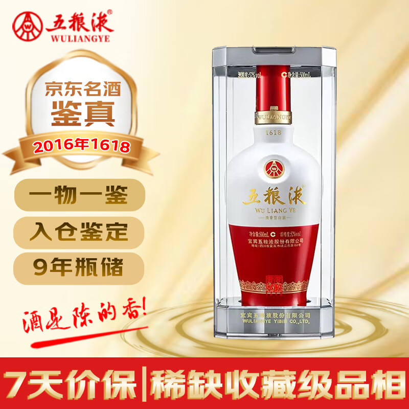 五粮液1618 2016年 浓香型白酒 52度 500ml 单瓶装 陈年老酒 【名酒鉴真】