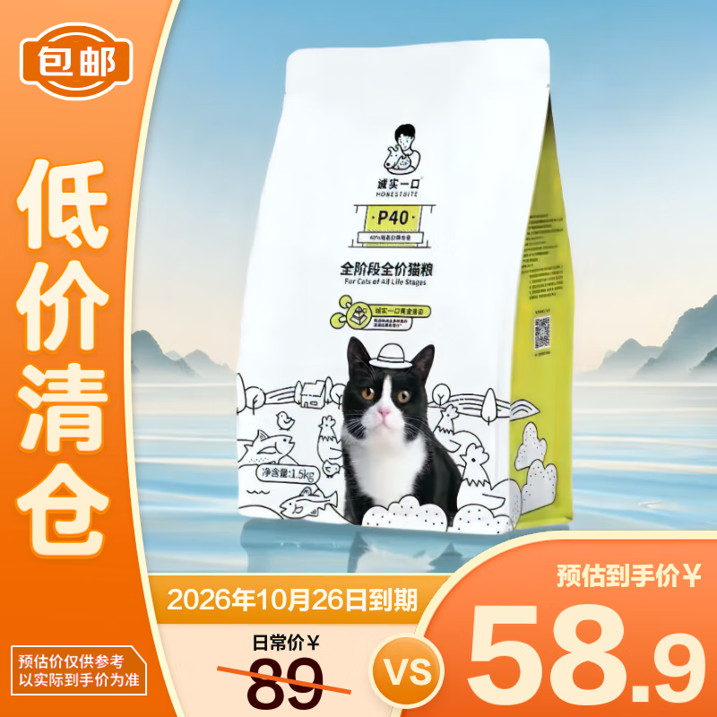 诚实一口经典P40猫粮 1.5kg成猫幼猫发腮鸡鱼口味*1袋【临期清仓】