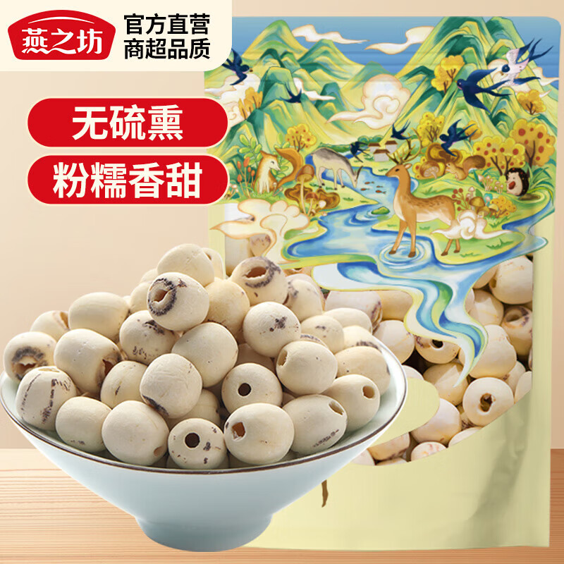 燕之坊 东北绿豆有机 五谷杂粮粗粮 可发豆芽 打豆浆绿豆粥绿豆糕原料 磨皮白莲200g