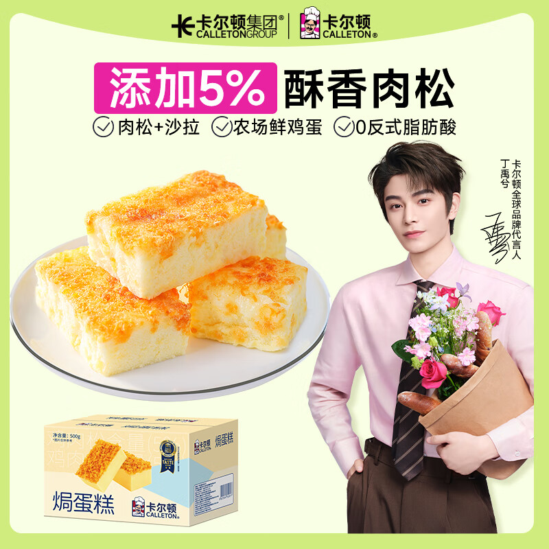 卡尔顿（Calleton） 肉松蛋糕面包早餐零食小吃休闲食品营养肉松焗蛋糕点心下午茶 焗蛋糕300g*1箱
