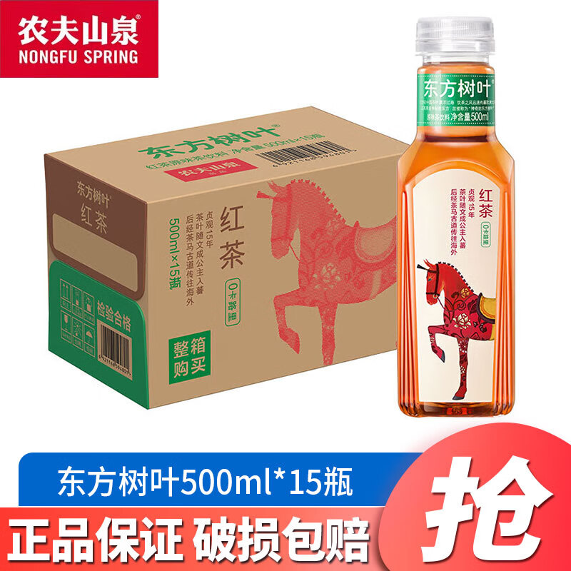 农夫山泉东方树叶500ml*15瓶 整箱装茉莉花茶陈皮白茶无糖茶饮料0糖0脂0卡 红茶500ml*15瓶