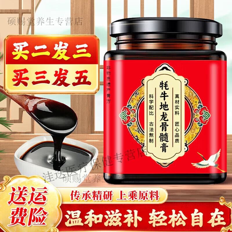 北京同仁堂牦牛地龍骨髓膏精選材料真材實料買2送1匠心熬制藥食同 1瓶體驗裝300g/瓶