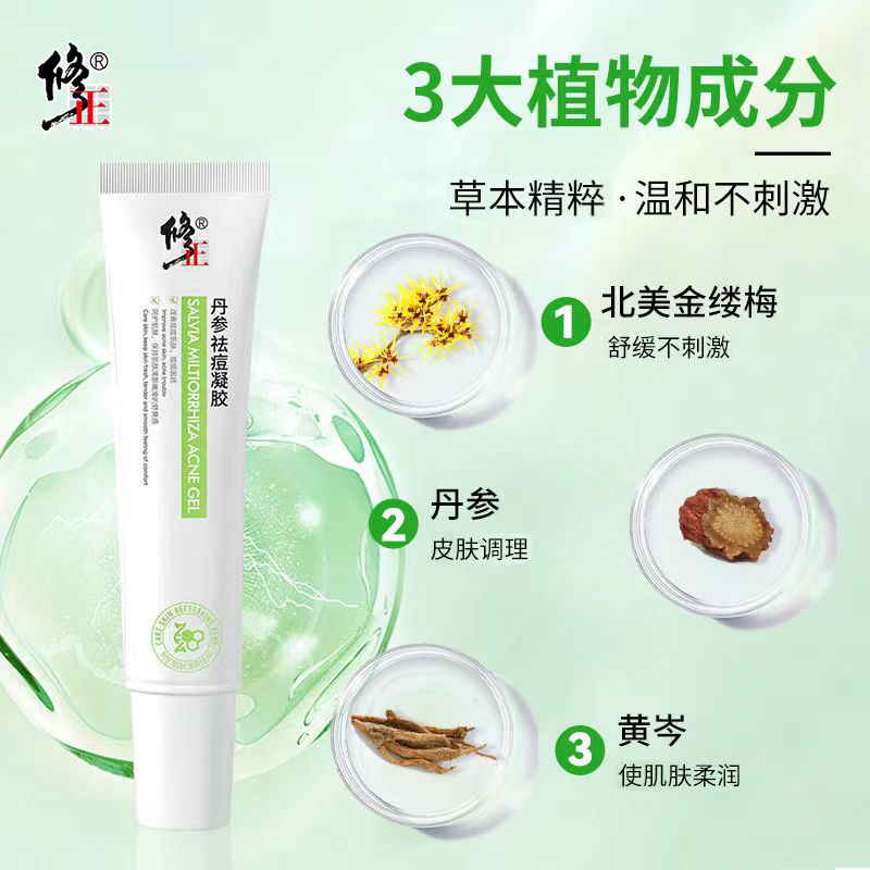 修正【痘痘凝胶】丹参植物祛痘凝胶透明清爽脸上痘头上痘胸背痘男女痘 2支【丹参祛痘凝胶】 20克/支