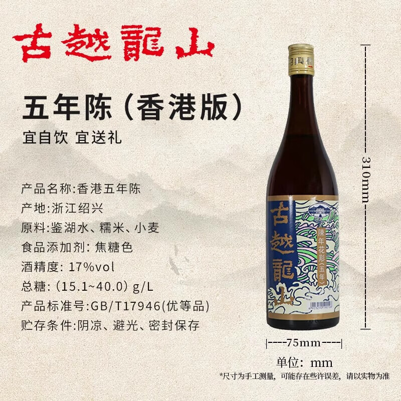 古越龙山香港版正宗绍兴黄酒港五年陈花雕酒 绍兴黄酒 750mL 2瓶