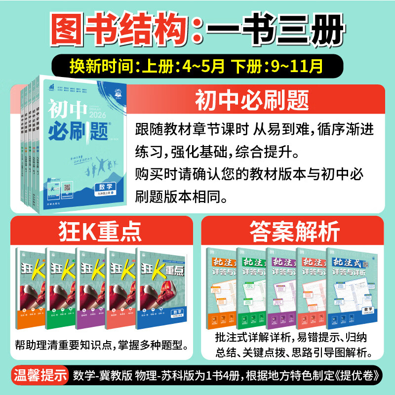 2026初中必刷题八年级上册下册数学语文英语物理历史政治地理生物小四门同步试卷人教中考必刷题理想树 2026版【八年级上册】语文【人教版】