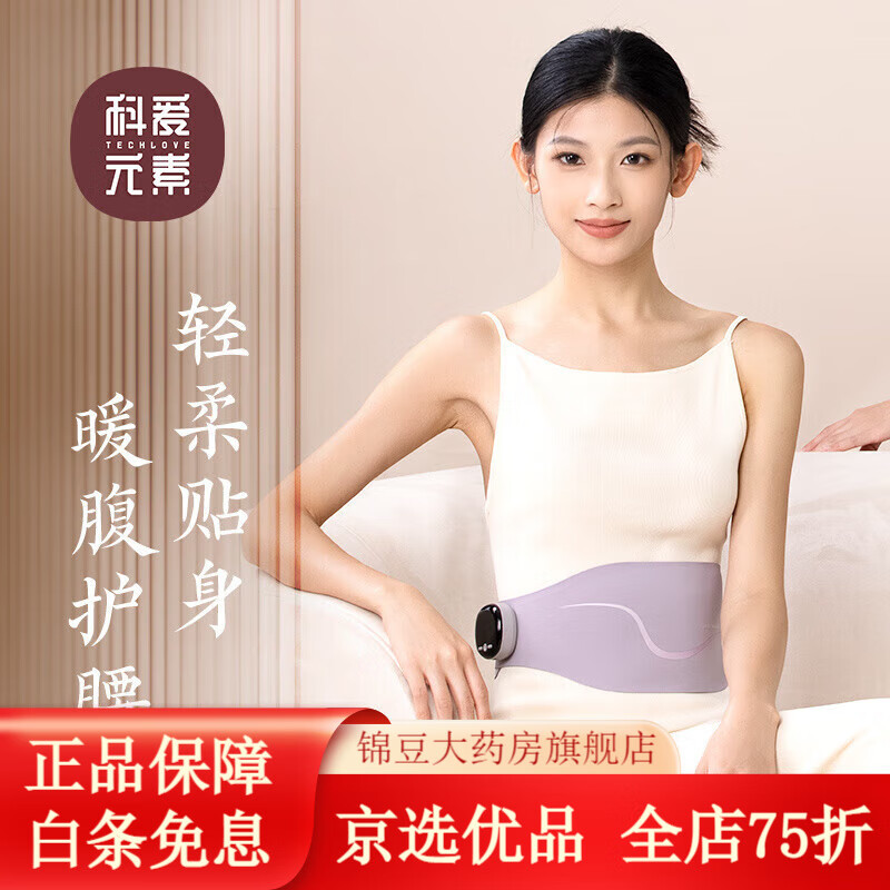 科愛(ài)元素 暖宮腰帶加熱敷護腰帶揉腹輕薄發(fā)熱腰部按摩儀 腰腹按摩器