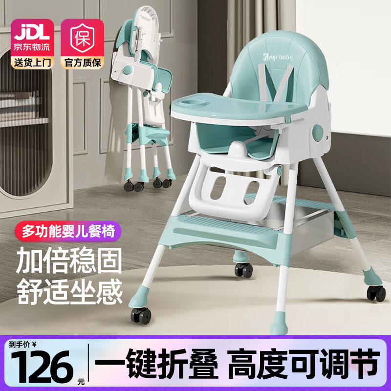 ANGI BABY宝宝餐椅儿童餐桌椅婴幼儿可折叠便携防侧翻多功能可调节吃饭座椅 牛油果绿【折叠+万向轮+调节】