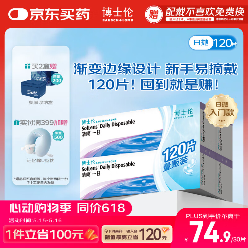 ��ʿ�� ����һ�� ͸�������۾� ���� 120Ƭװ(30Ƭװ*4) 350�� ���װ����װ