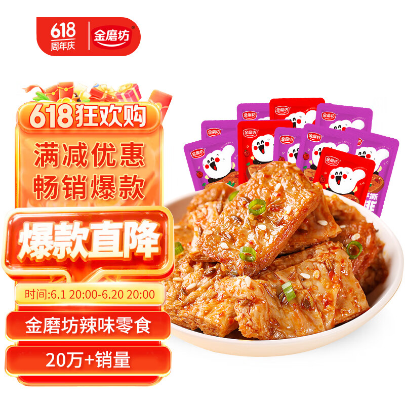金磨坊手撕素肉卷豆干混合味500g/袋约50小包素牛排解馋零食大礼包