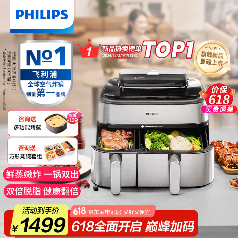 飞利浦（PHILIPS）新品海星空气炸锅 家用9L双腔大容量多功能烘烤炸蒸一体 蒸汽嫩炸分区控温蒸汽自清洁NA555 送礼