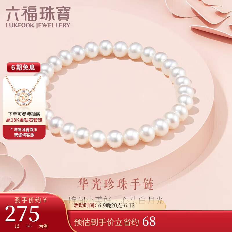 六福珠宝 淡水珍珠手链及简系列DIY华光珍珠手串生日礼物女 F87DSB0021
