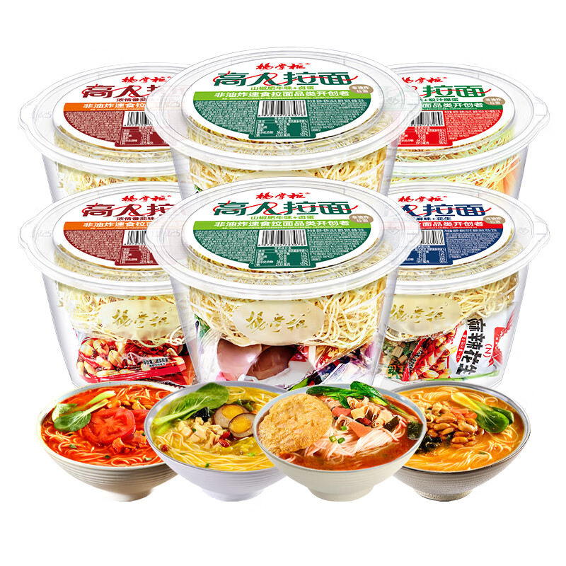 杨掌柜高人拉面非油炸方便面泡面桶装整箱批发拌面4种口味混合装6桶