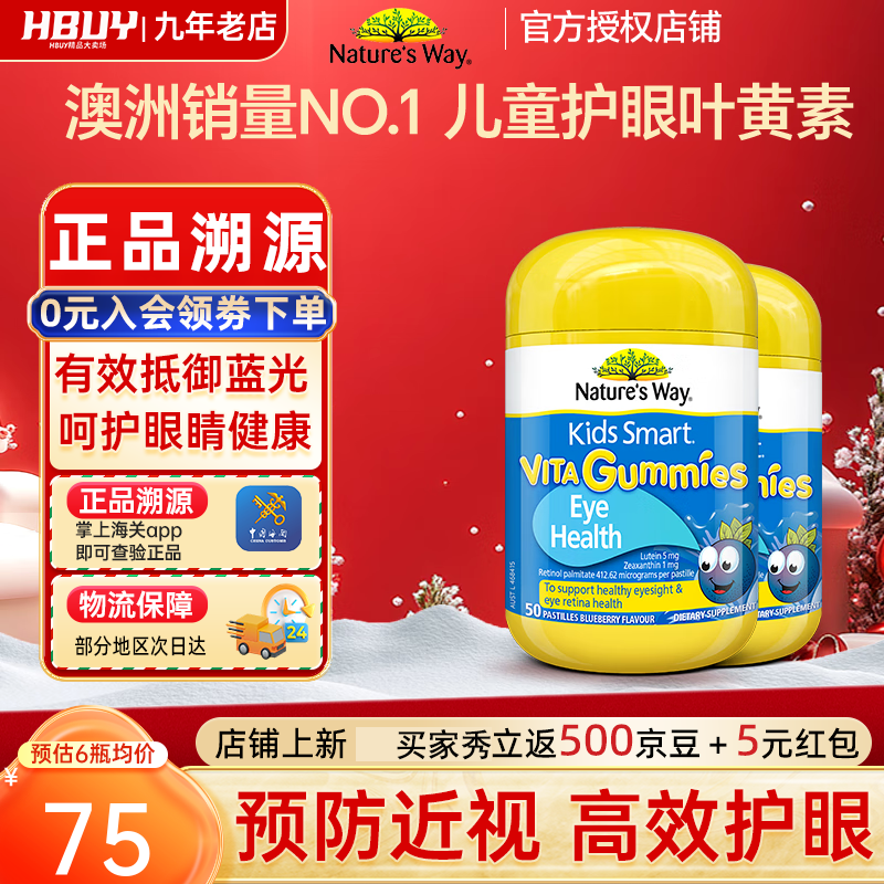 佳思敏（Nature's Way）蓝莓叶黄素儿童护眼软糖50粒 进口维生素A 成人青少年护眼防近视  【抵御蓝光】预防儿童近视 *2瓶