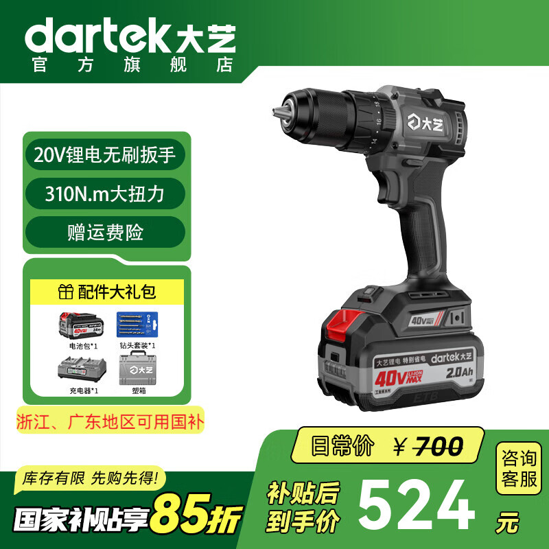 大艺工业级40V 锂电无刷冲击手电钻 双速充电式多功能起子电钻 1370i-2D【2.0单电】-40V带冲击