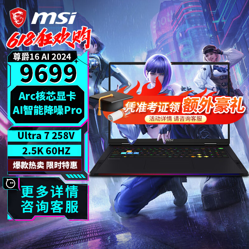 微星微星（MSI）尊爵16 AI Evo 2024 尊爵13 AI Evo酷睿标压Ultra7全能本商务办公轻薄笔记本电脑 尊爵16 AI+ Evo 2024 32G   1TB