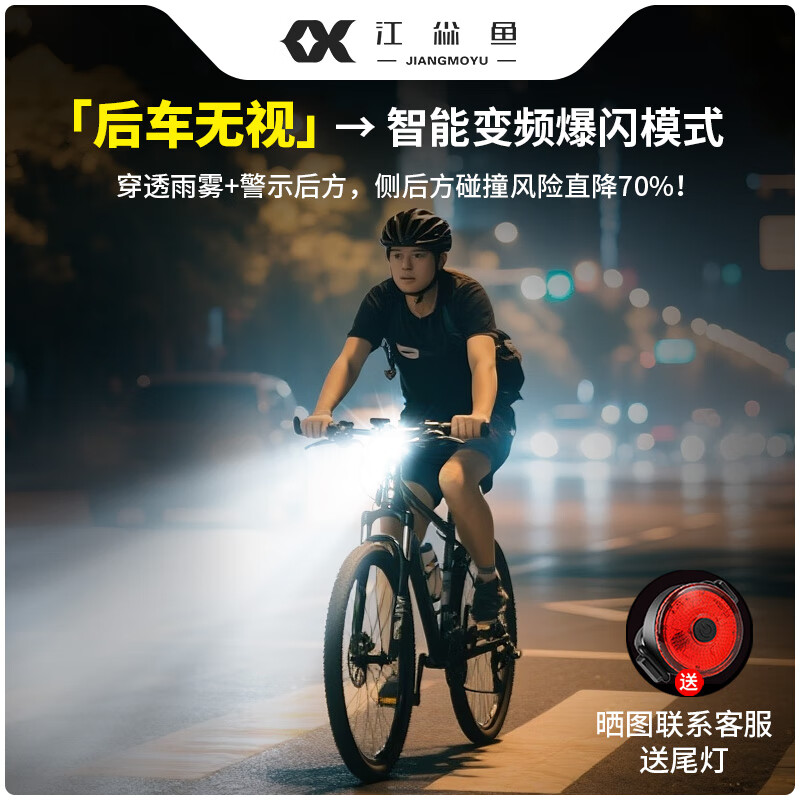 江尛鱼自行车夜骑灯超亮强光款山地公路前灯单车骑行夜间照明灯学生儿童 德规自行车夜骑车+带光感+数显+五档调节