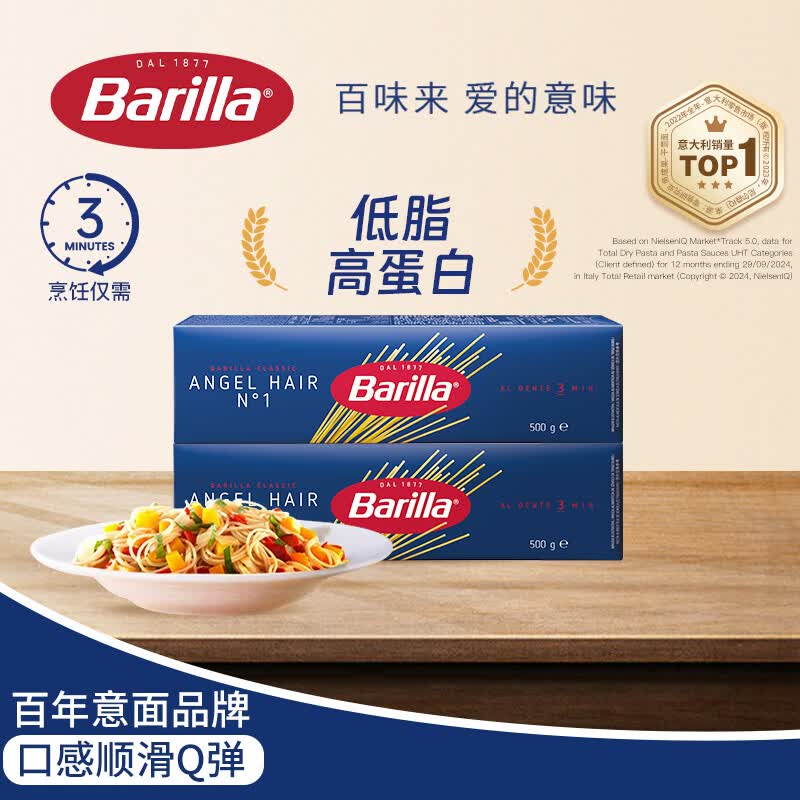 百味来Barilla意大利进口直条形意大利面500g*2盒高蛋白3分钟快煮低脂