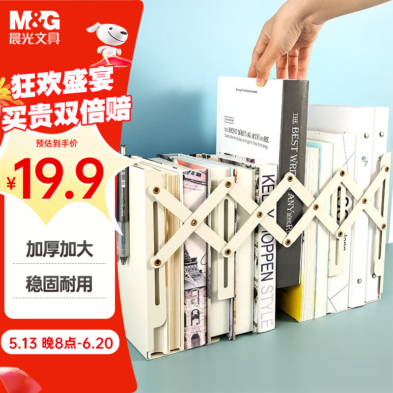晨光(M&G)文具19cm可伸缩桌面书立 桌上简易收纳金属书架 大号书立 象牙白ABS917C510