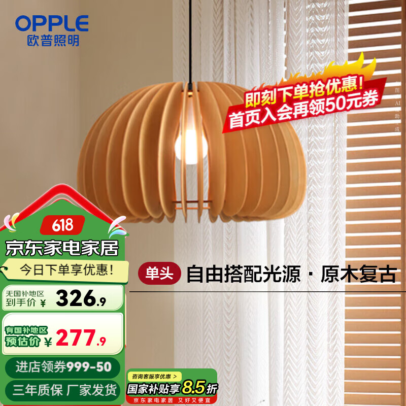 欧普（OPPLE）简约中古奶油风创意复古丝印花纹美学格可调节吊灯/餐厅吊灯 原木南瓜-送9瓦E27三色光源